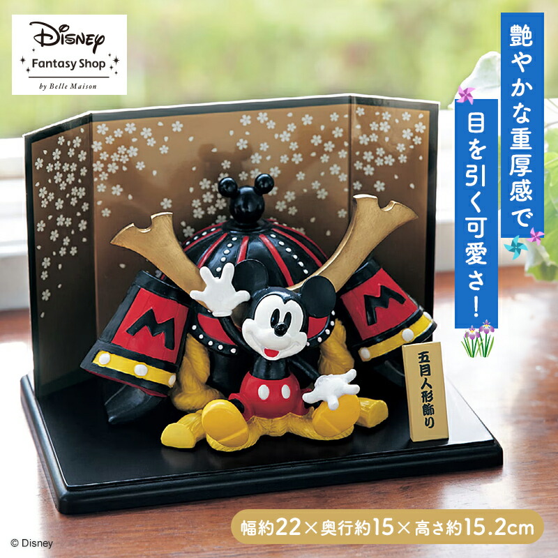 楽天市場】【20%OFF! 3/13(金)9:59迄】【Disney】 ディズニー 五月人形