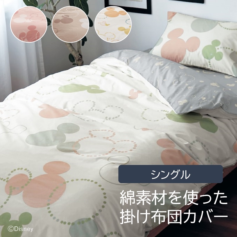 楽天市場】【15%OFF! 3/13(金)9:59迄】◇ シングル ◇【Disney