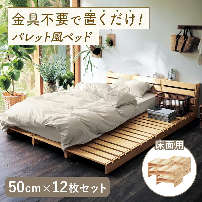 20%OFF! 3/3 20:00-3/11 9:59】ベッドフレーム パレット風 すのこ