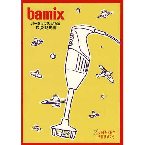 楽天市場】バーミックス コンプリートセット グレイ bamix M300
