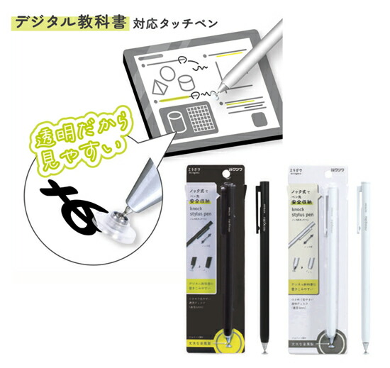 楽天市場】ノック式タッチペン ペン先安全収納 MT020 デジタル教科書