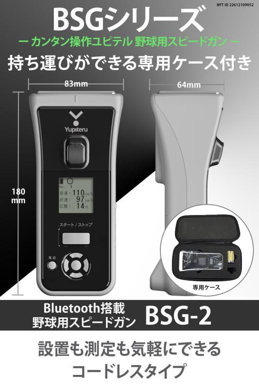 楽天市場】ユピテル(YUPITERU) スピードガン BSG-2 Bluetooth搭載