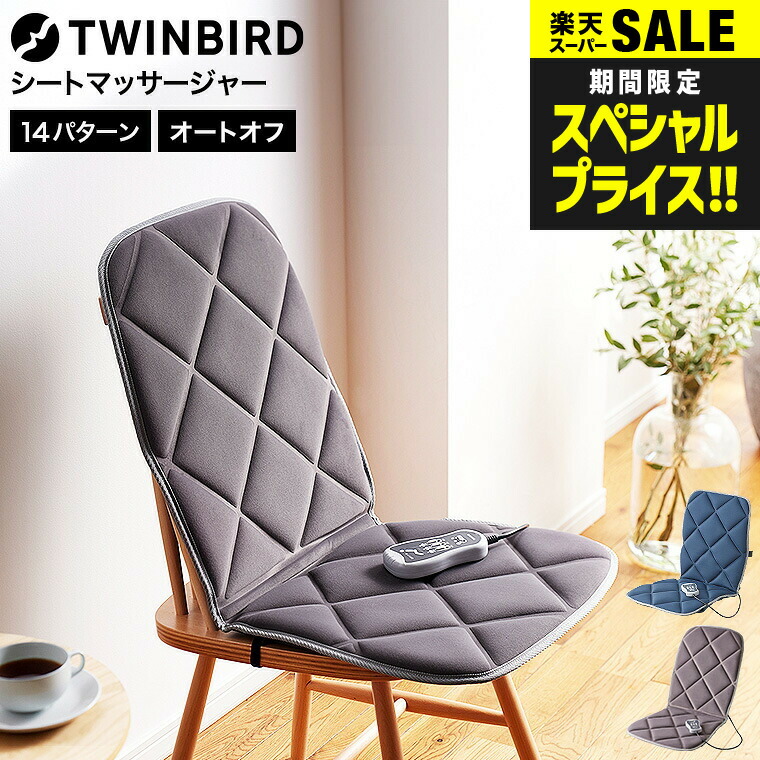 楽天市場】ツインバード マッサージ機 腰 背中 シートマッサージャー