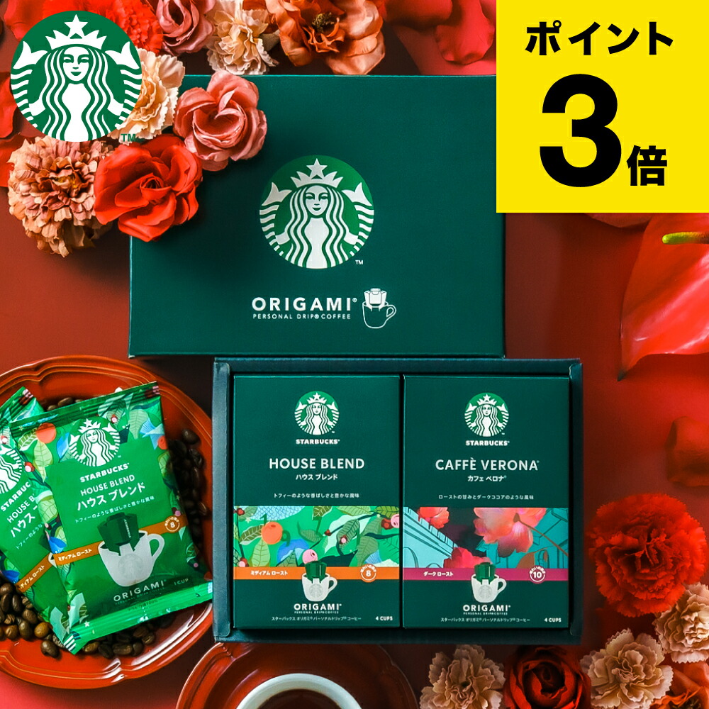 楽天市場】スタバ ギフトセット コーヒーギフト スタバギフト 内祝い