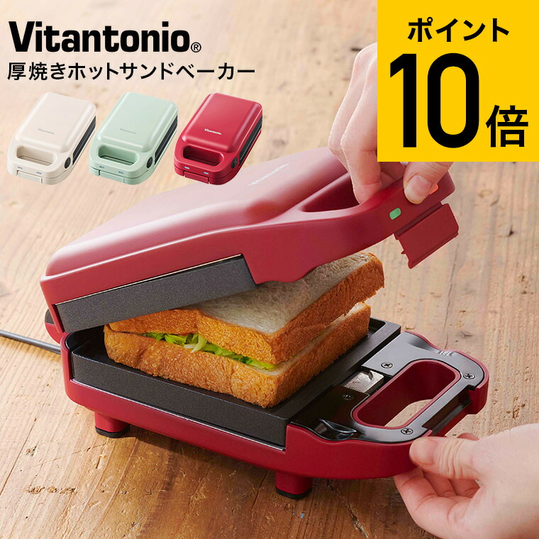 楽天市場】【楽天スーパーSALE☆ポイントUP中！】ビタントニオ ホット