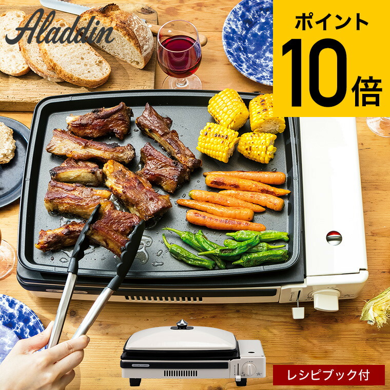 楽天市場】センゴクアラジン ポータブルガスコンロ グラパン ホワイト