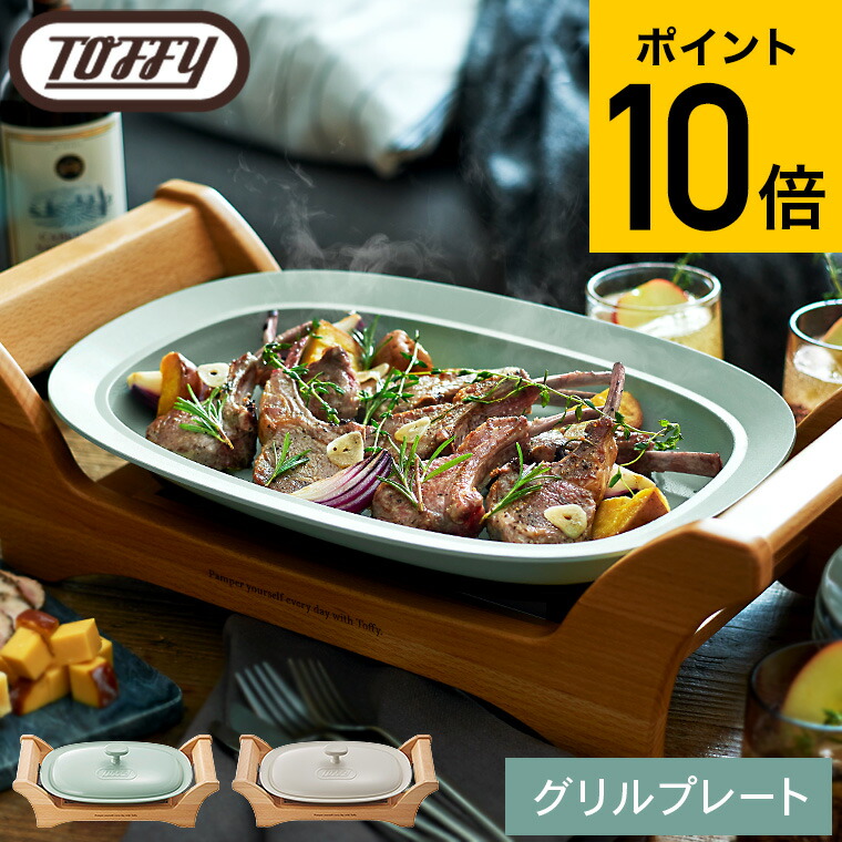 楽天市場】（土・日発送可） Toffy トフィー オーバルグリルプレート K