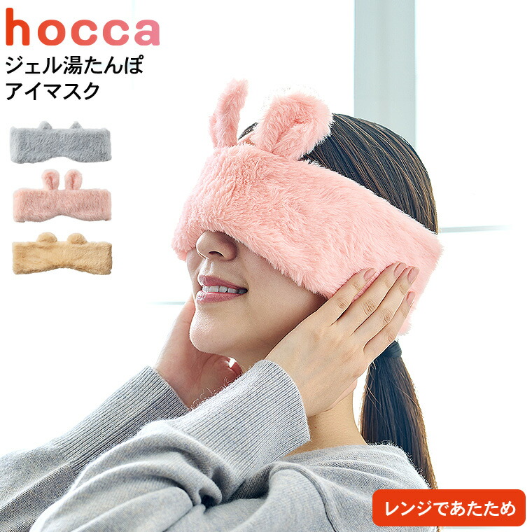 楽天市場】【楽天スーパーSALE☆ポイントUP中！】アイマスク ジェル