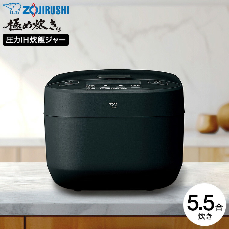 楽天市場】象印 極め炊き 圧力IH炊飯ジャー 5.5合炊き 炊飯器 NW-YB10
