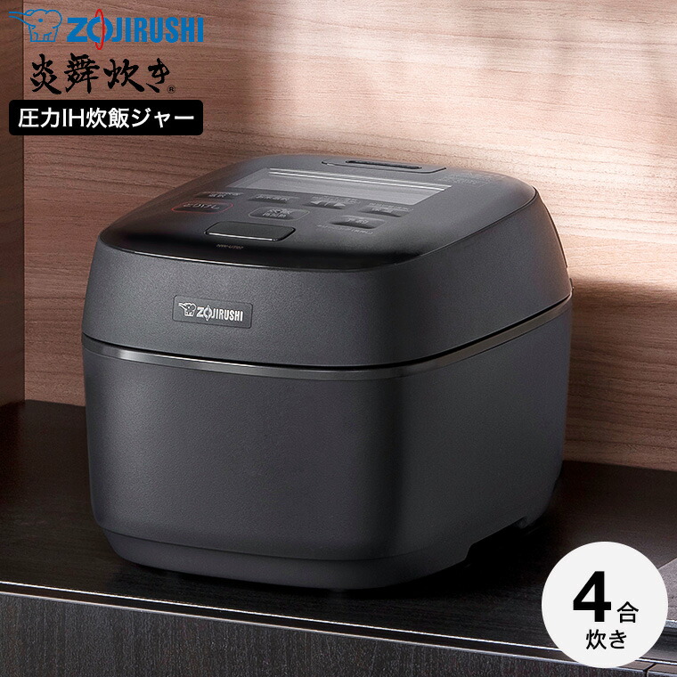 楽天市場】象印 炊飯器 小容量圧力IH炊飯ジャー 4合炊き 炎舞炊き NW