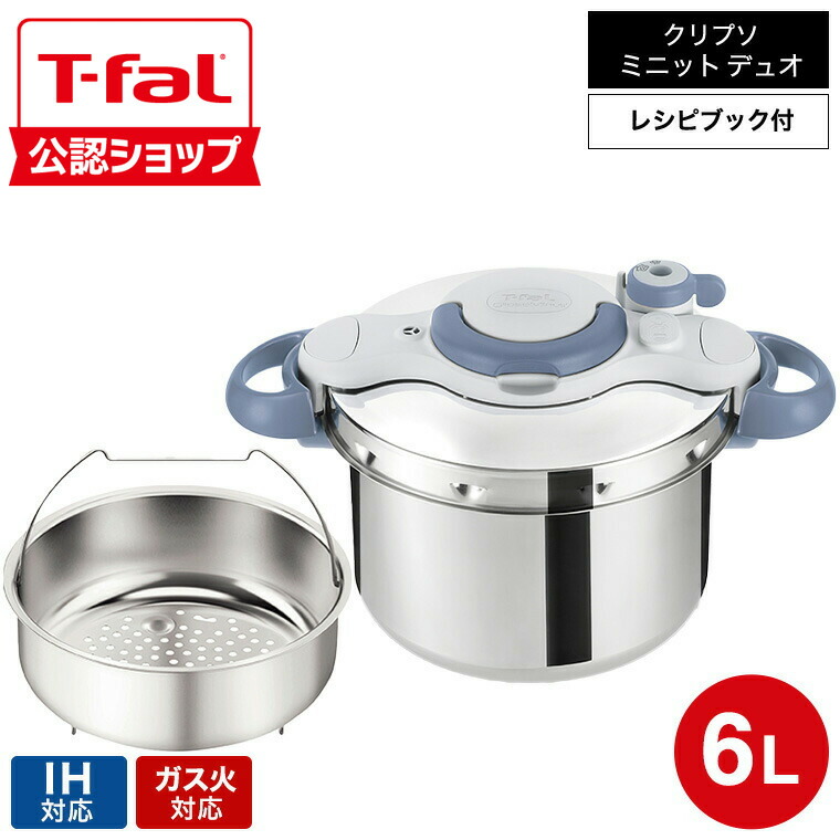 楽天市場】【T-fal公認ショップ】ティファール T-fal 圧力鍋 クリプソ