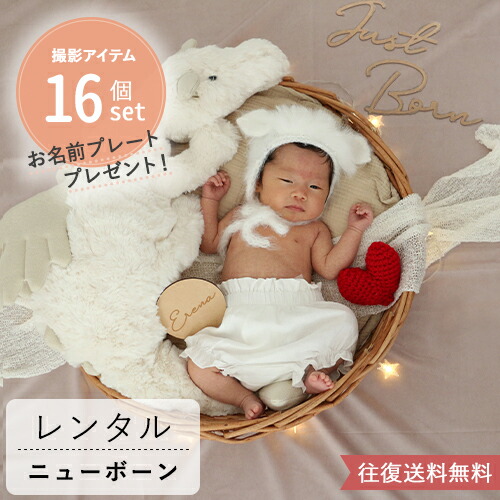 楽天市場】【レンタル ニューボーンフォト セット】Jellycat White