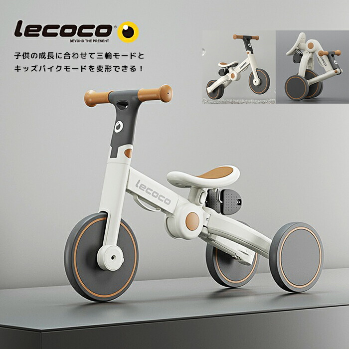 楽天市場】【送料無料】2WAY キッズバイク 三輪車 変形式折り畳み式