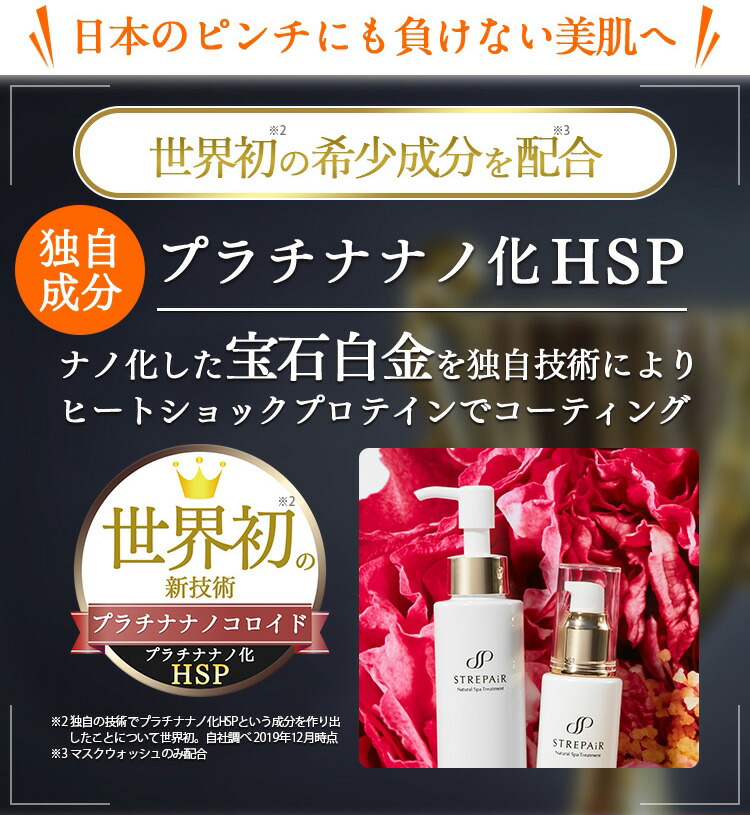 楽天市場】ストレピア 基本 2点 セット マスクウォッシュ 50g + 医薬