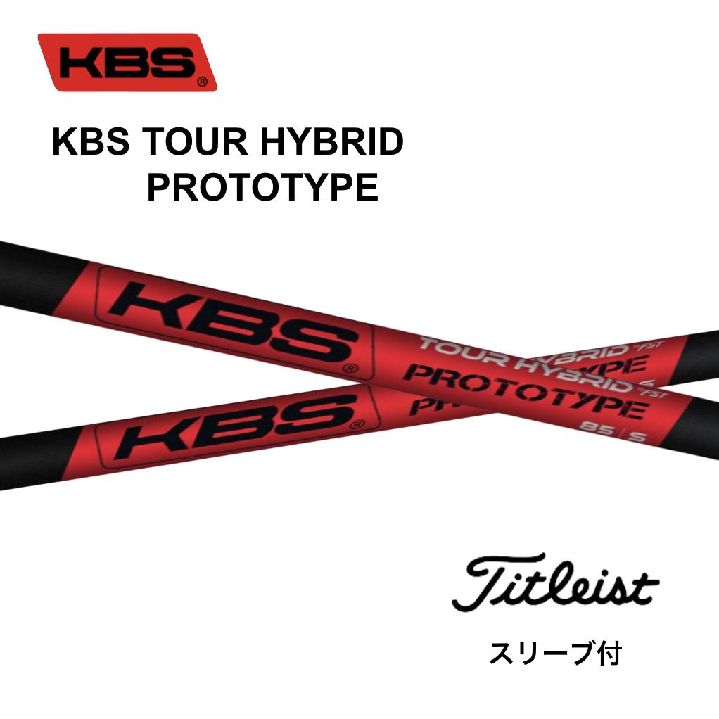 KBS KBS Tour HYBRID PROTOTYPE (ゴルフシャフト) 価格比較 - 価格.com