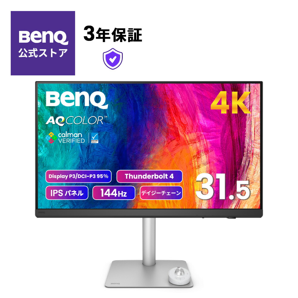 楽天市場】【BenQ公式店】BenQ 31.5インチ 4Kモニター PD3226G IPS