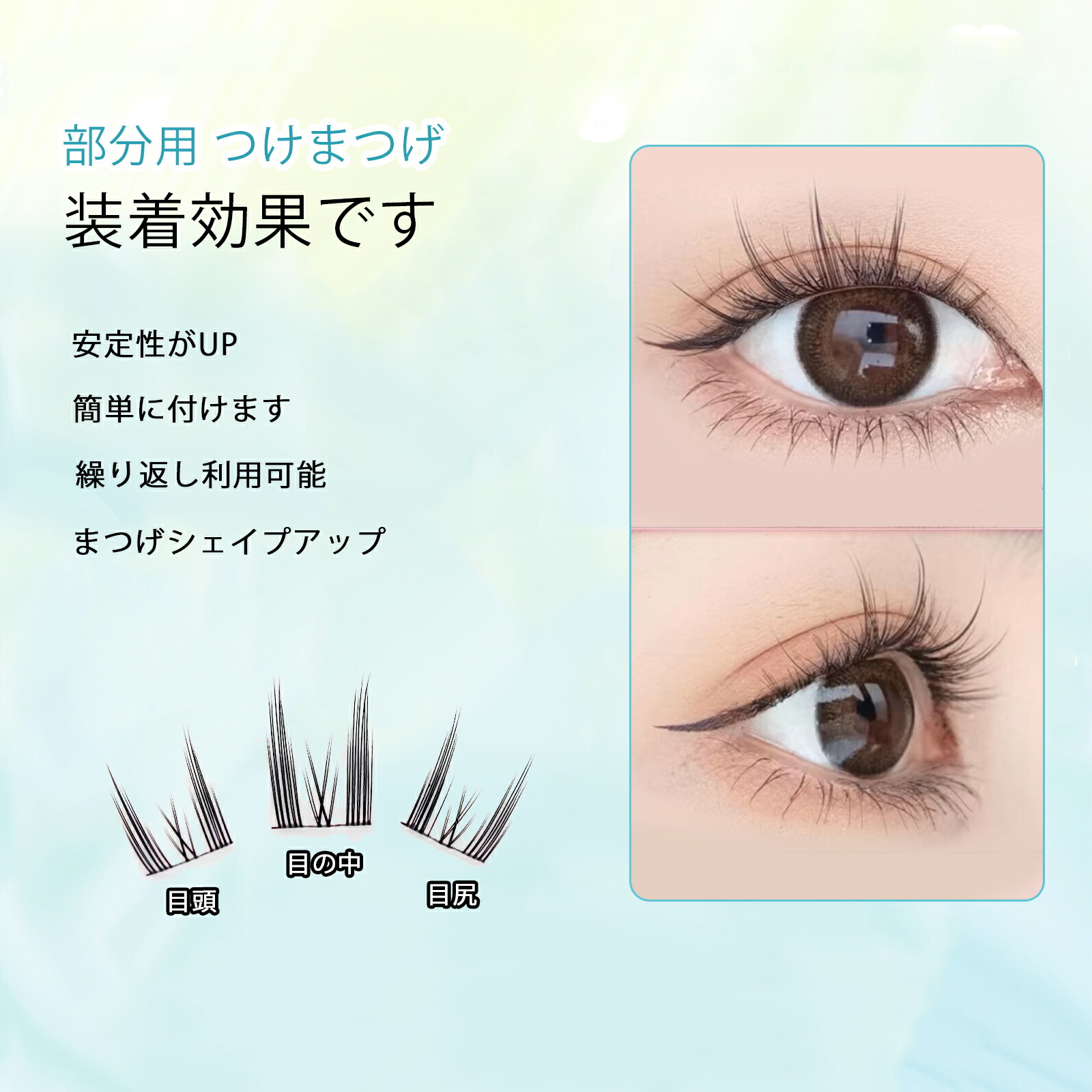 楽天市場】【送料無料】つけまつげ 大容量 部分用 つけまつげ