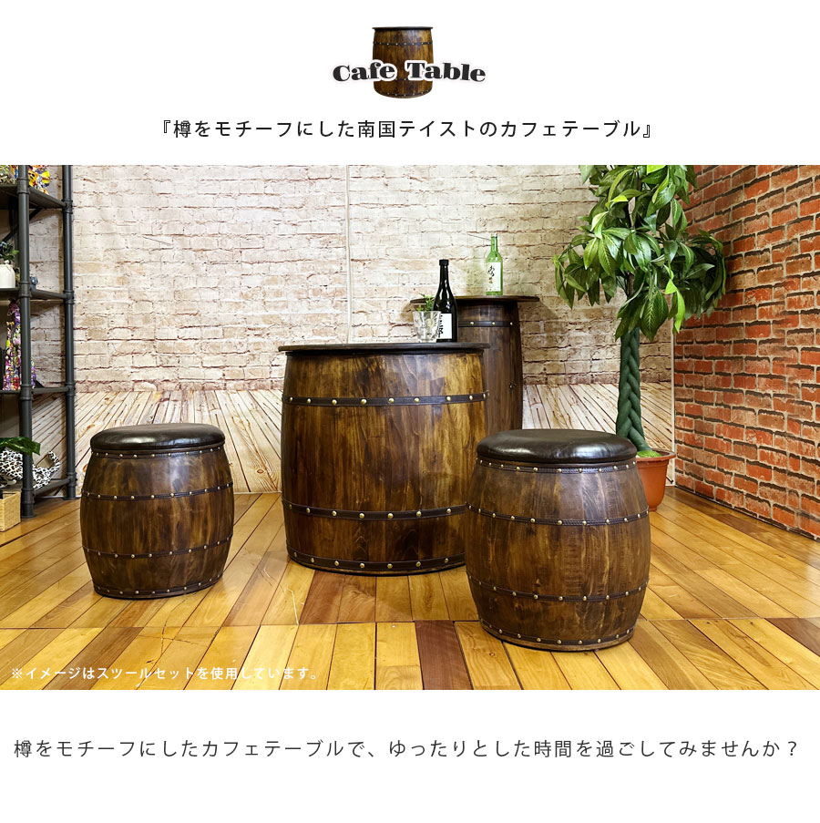楽天市場】セール対象商品 テーブル カフェテーブル 樽型 バレル