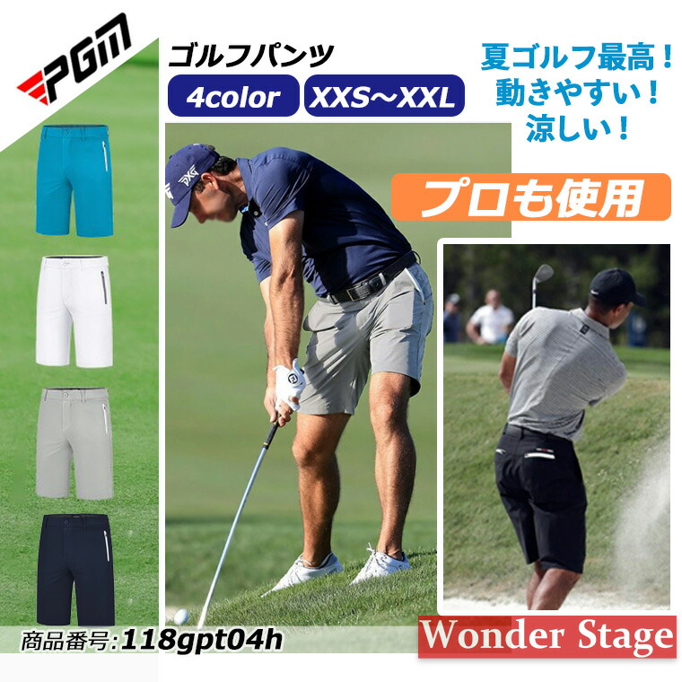 楽天市場】PGM ゴルフハーフパンツ 高弾力 撥水 薄生地 軽量 夏 シワに