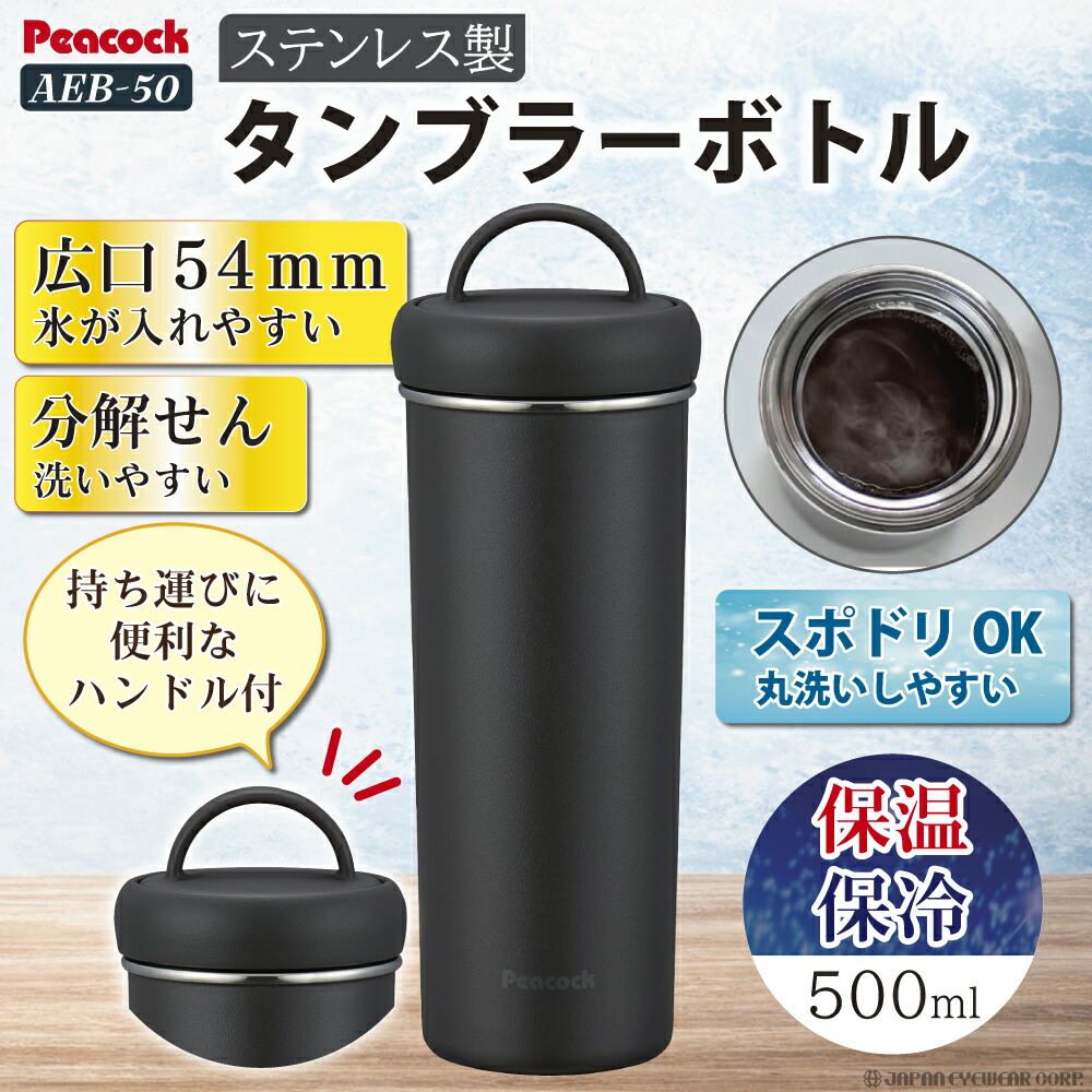 楽天市場】【 スーパーSALE 半額 】 peacock ステンレス製 タンブラー