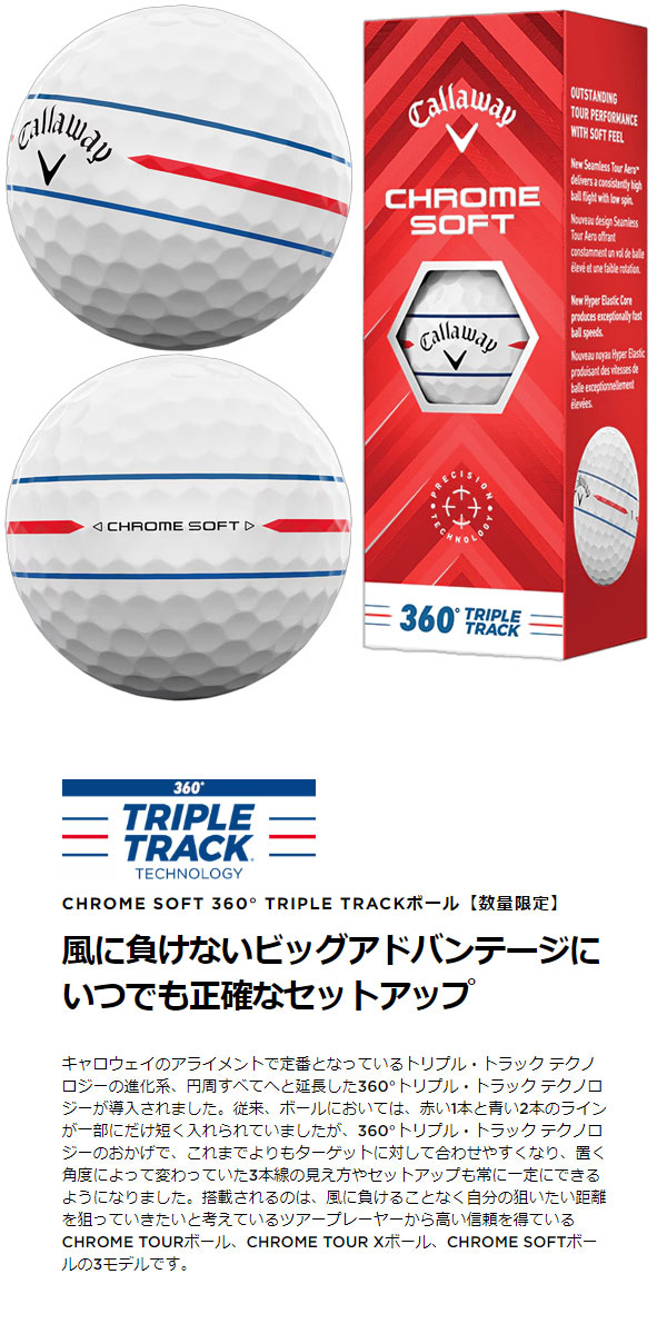 楽天市場】キャロウェイ クロムソフト360° トリプルトラック 24年