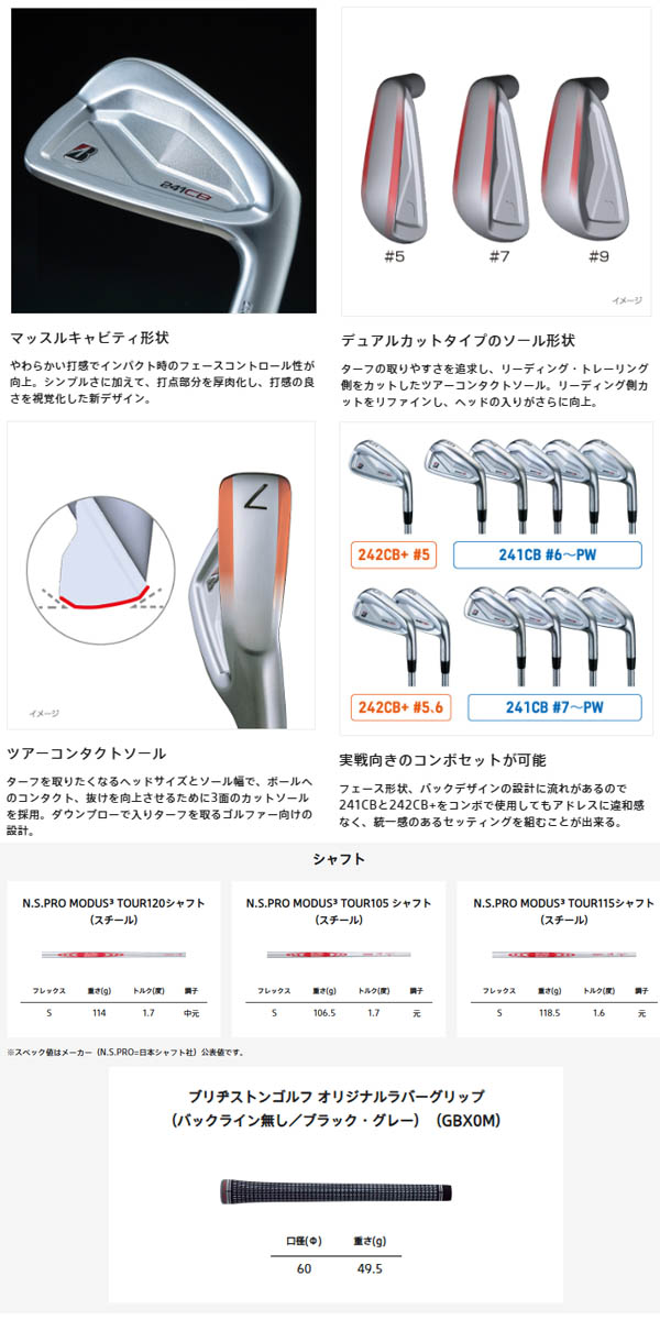 楽天市場】【24年モデル】ブリヂストンゴルフ 241CB アイアン6本セット