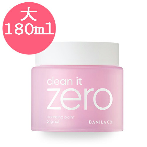 楽天市場】【バニラコ】クリーン・イット・ゼロ180ml Banila co