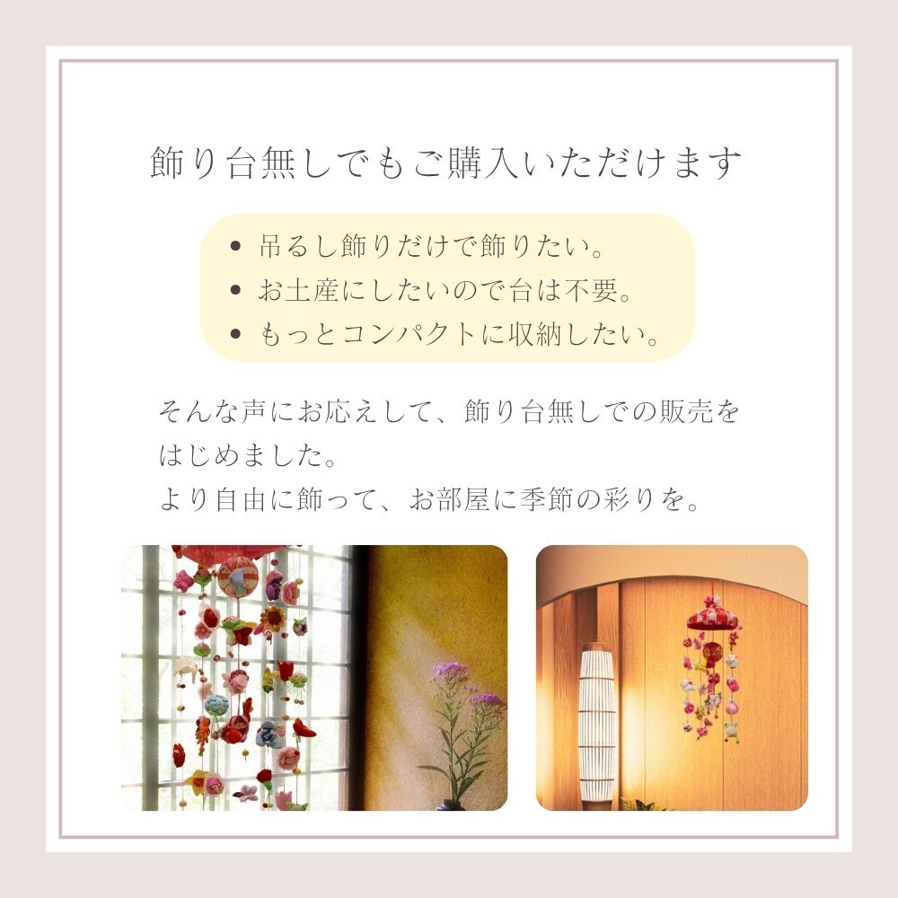 楽天市場】【条件達成でポイント3倍】 在庫限り つるし雛 つるし飾り