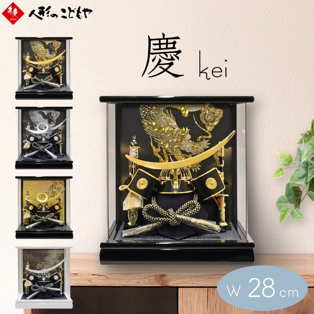 楽天市場】【条件達成でポイント3倍】 五月人形 兜 兜飾り ケース 慶