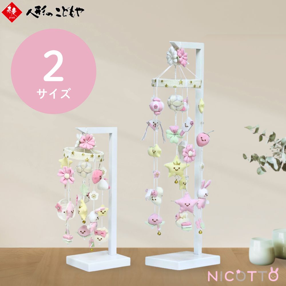 楽天市場】【条件達成でポイント3倍】 つるし雛 吊るし飾り NICOTTO