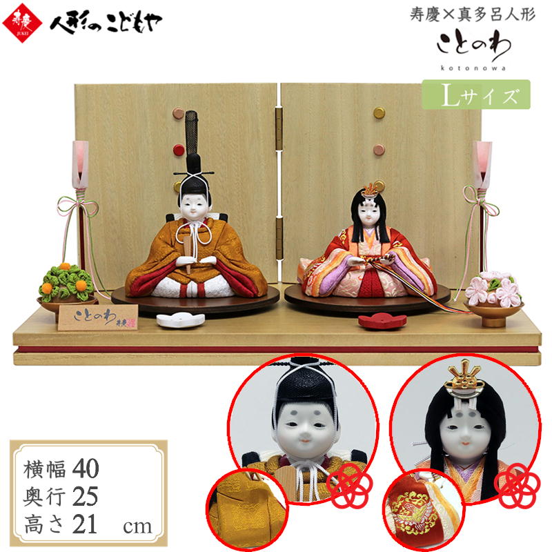 楽天市場】雛人形 かわいい コンパクト おしゃれ 真多呂×寿慶 人形の
