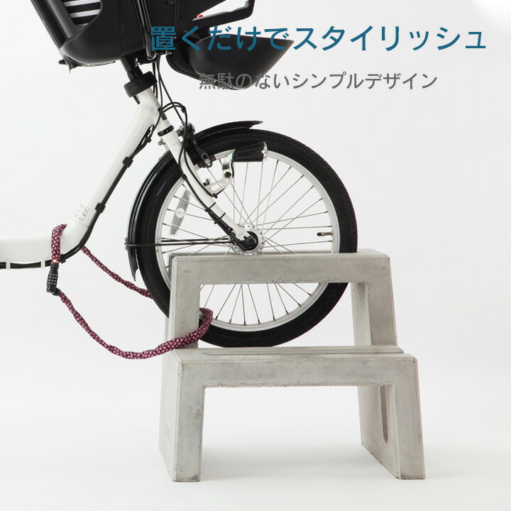 楽天市場】自転車スタンド 2台用 おしゃれ 屋外 「コンクリート製