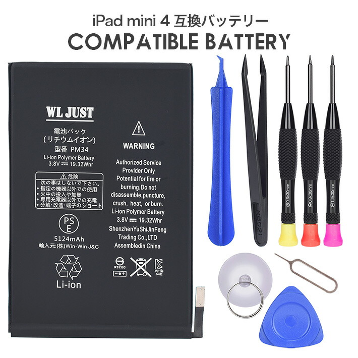 楽天市場】PSE認証品iPad mini 4互換バッテリー交換電池対応機種 A1538