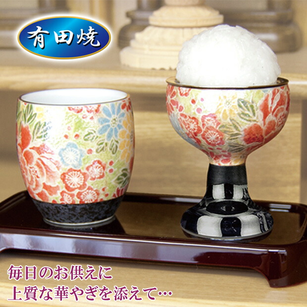 楽天市場】有田焼茶湯器・仏器セット四季友禅 お盆 湯呑 有田焼 磁器