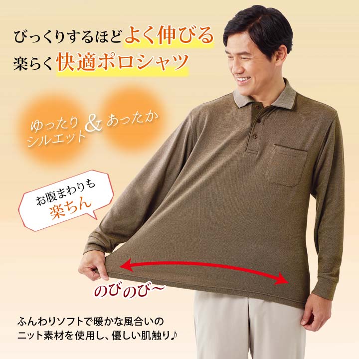 楽天市場】ゆったり伸びのびメンズポロシャツ 紳士 メンズ 長袖