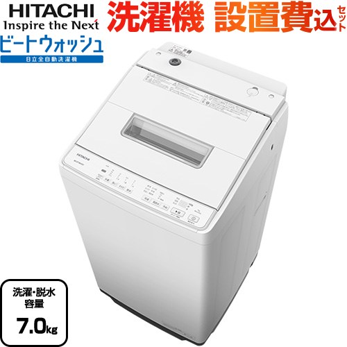 楽天市場】日立 ビートウォッシュ 7kgの通販