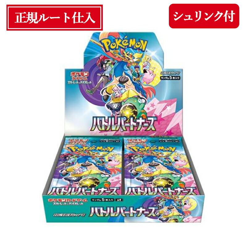 楽天市場】【当日発送】 バトルパートナーズ BOX ポケモンカード