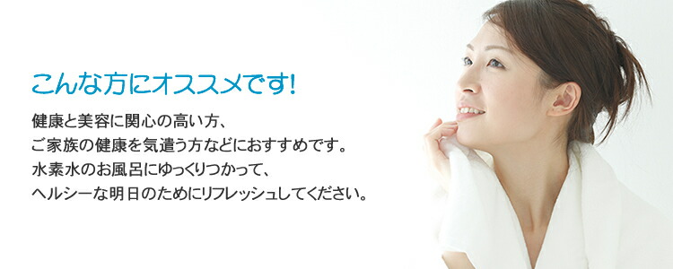 楽天市場】グリーニングスパ（GREENING SPA）高濃度水素風呂