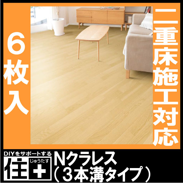楽天市場】【全品対象200円OFFクーポン】床材 Nクラレス 303×1818×12