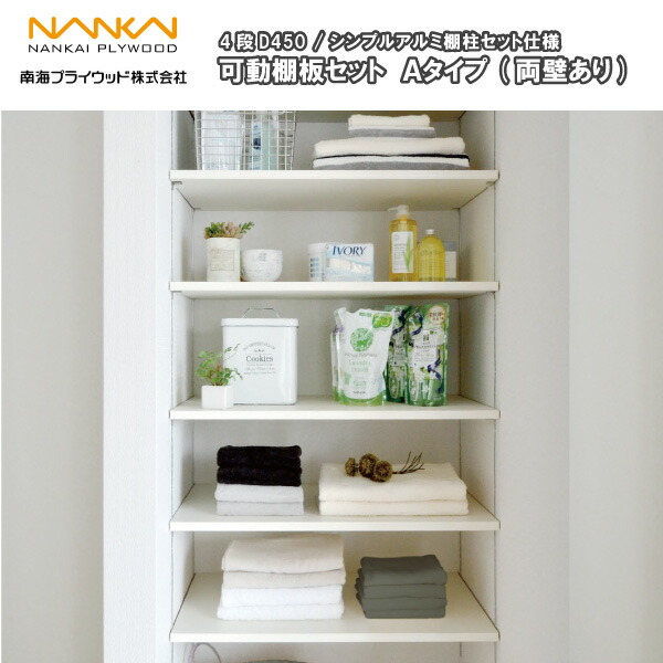 楽天市場】【全品対象200円OFFクーポン】可動棚板セット Aタイプ(両壁