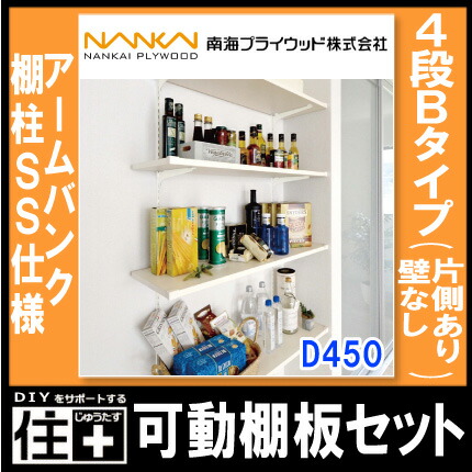 楽天市場】【全品対象200円OFFクーポン】可動棚板セット Bタイプ(片側