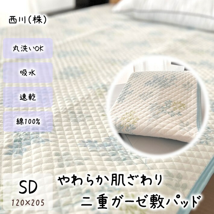 ベッドパッド ダブルサイズ 敷きパッド 綿100 西川」の人気商品一覧