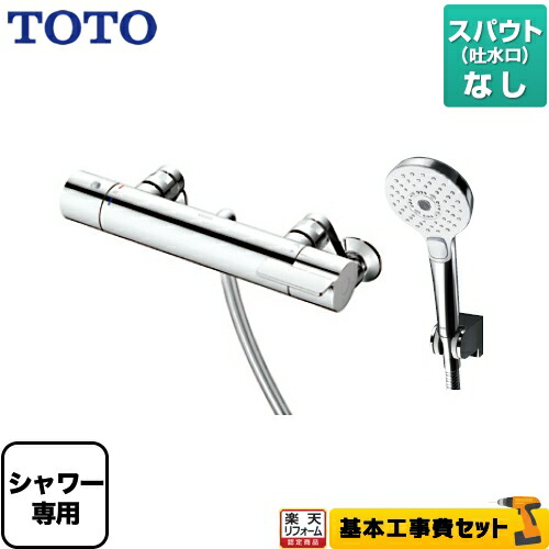 楽天市場】toto シャワー 水栓 tmgg44の通販