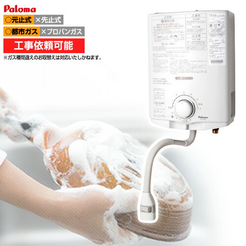 給湯器 ガス パロマ 瞬間湯沸かし器」の人気商品一覧 | 安い商品を通販