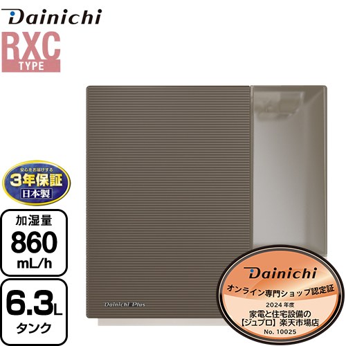 楽天市場】【メーカー在庫あり】[HD-RXC900C-T] ハイブリッド式加湿器