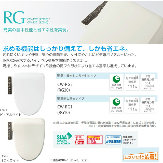 楽天市場】[CW-RG1-BW1] シャワートイレ RGシリーズ LIXIL 温水洗浄