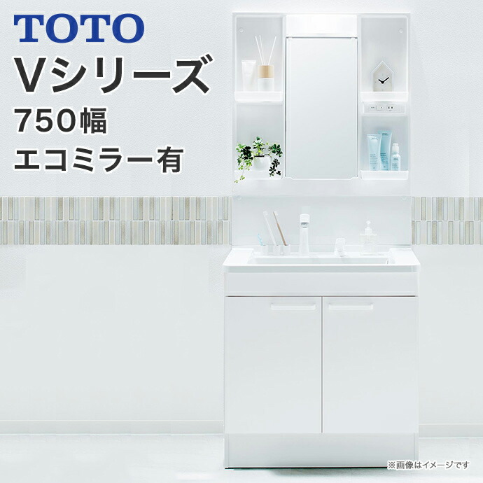 楽天市場】TOTO 洗面台 セット Vシリーズ 750幅 2枚扉タイプ 1面鏡