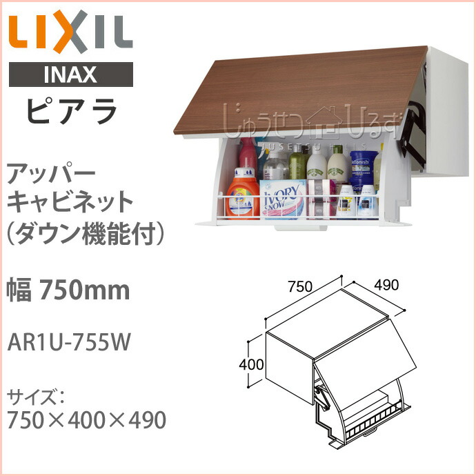 楽天市場】LIXIL リクシル 洗面収納 ピアラ アッパーキャビネット