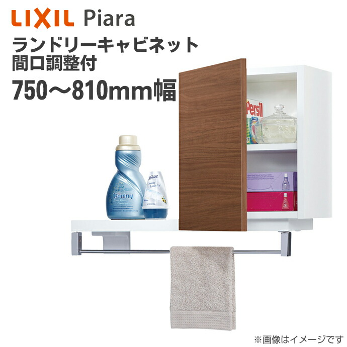 楽天市場】LIXIL リクシル 洗面収納 ピアラ ランドリーキャビネット