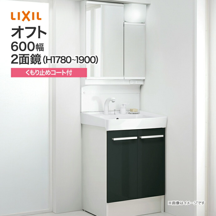 楽天市場】LIXIL リクシル 洗面台 セット オフト 2面鏡 LED照明